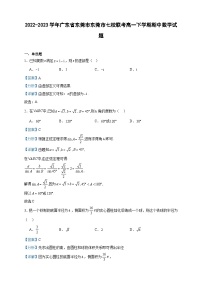 2022-2023學(xué)年廣東省東莞市東莞市七校聯(lián)考高一下學(xué)期期中數(shù)學(xué)試題含答案