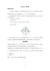 圆锥曲线系统班38、蒙日圆