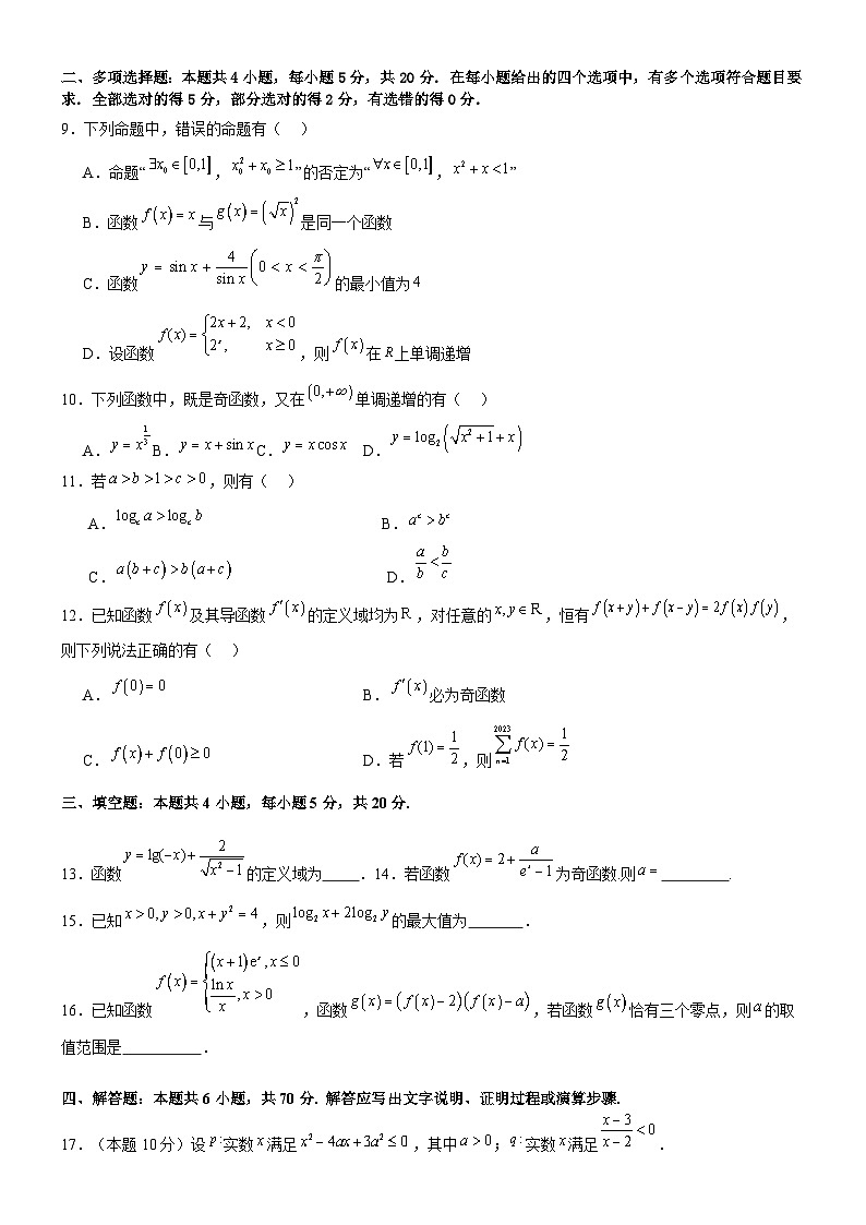 福建省连城县第一中学2023-2024学年高三上学期暑期月考(8月份)数学试卷(附答案))第2页