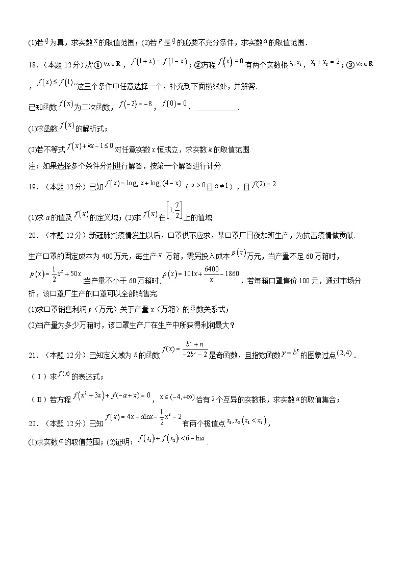 福建省连城县第一中学2023-2024学年高三上学期暑期月考(8月份)数学试卷(附答案))第3页