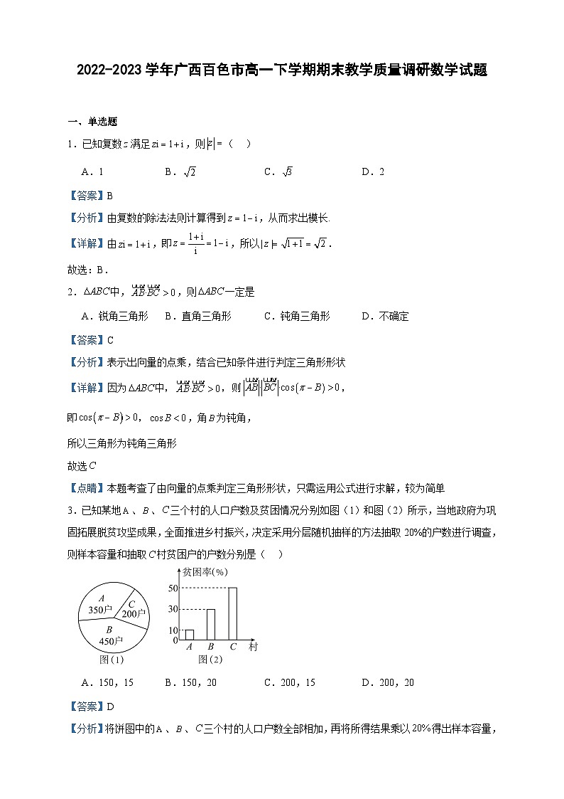 2022-2023学年广西百色市高一下学期期末教学质量调研数学试题含答案01
