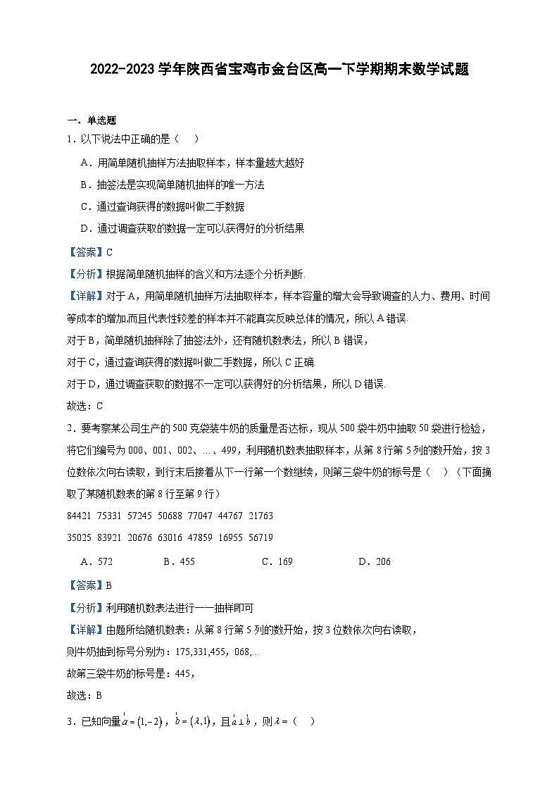 2022-2023学年陕西省宝鸡市金台区高一下学期期末数学试题含答案01