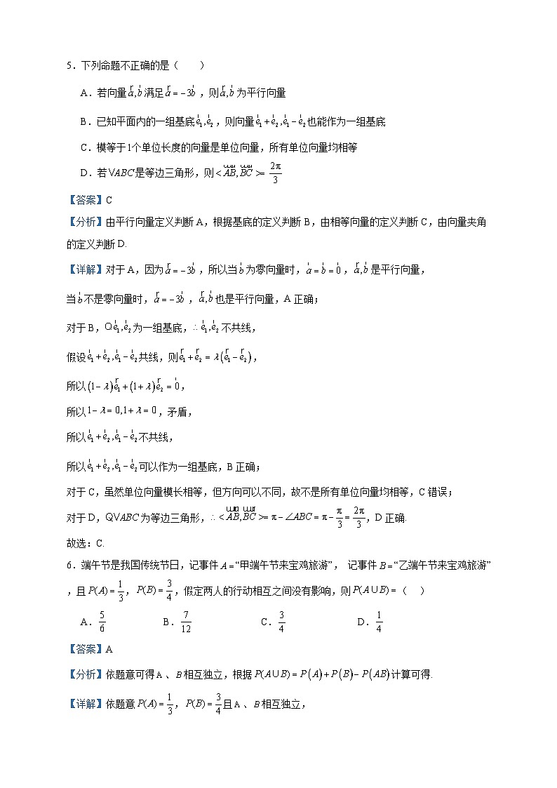 2022-2023学年陕西省宝鸡市金台区高一下学期期末数学试题含答案03