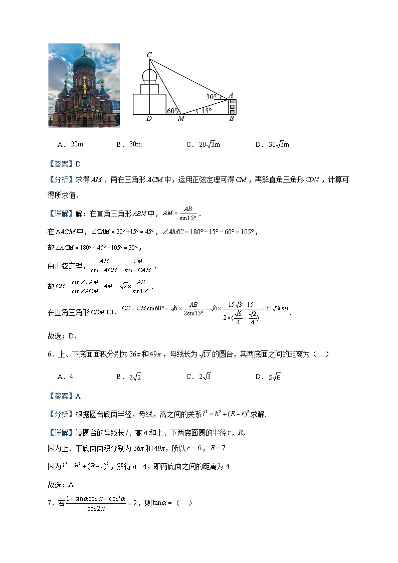 2022-2023学年内蒙古自治区呼和浩特市第二中学高一下学期期末数学试题含答案第3页