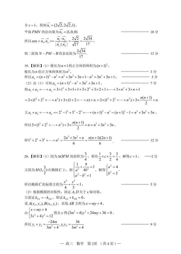2023-2024学年江西省南昌市高三上学期开学考试（南昌零模） 数学 PDF版02