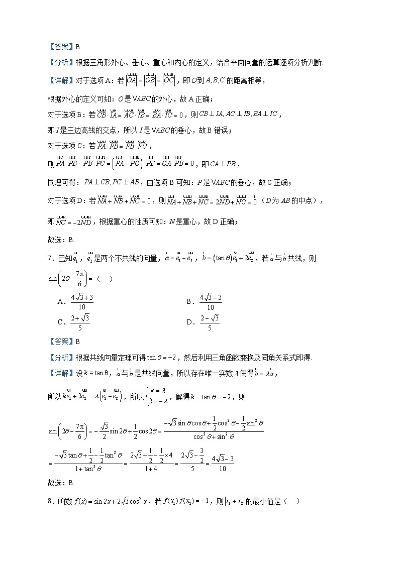 2022-2023学年福建省仙游县华侨中学高一下学期第一次月考数学试题含答案03