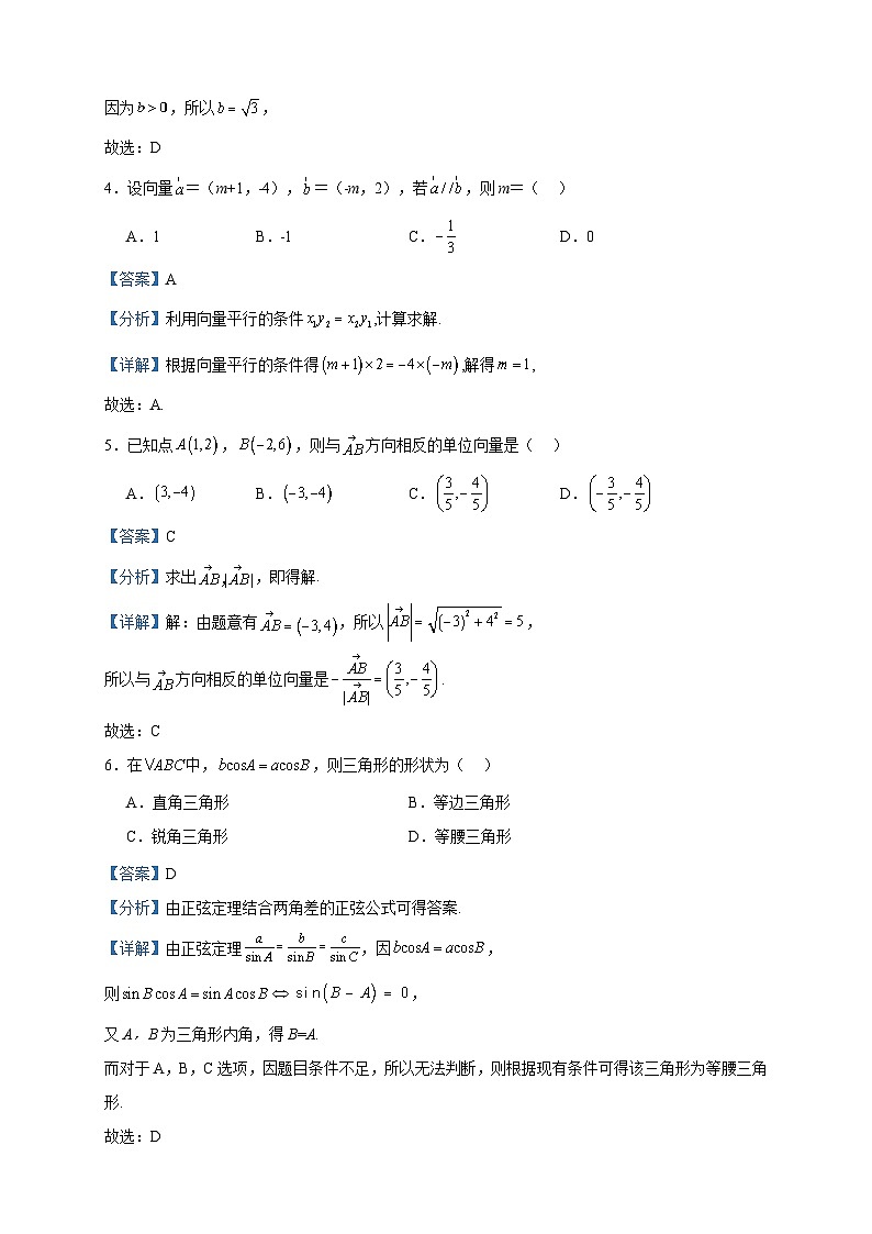 2022-2023学年湖南省常德市汉寿县第五中学高一下学期第一次月考数学试题含答案第2页