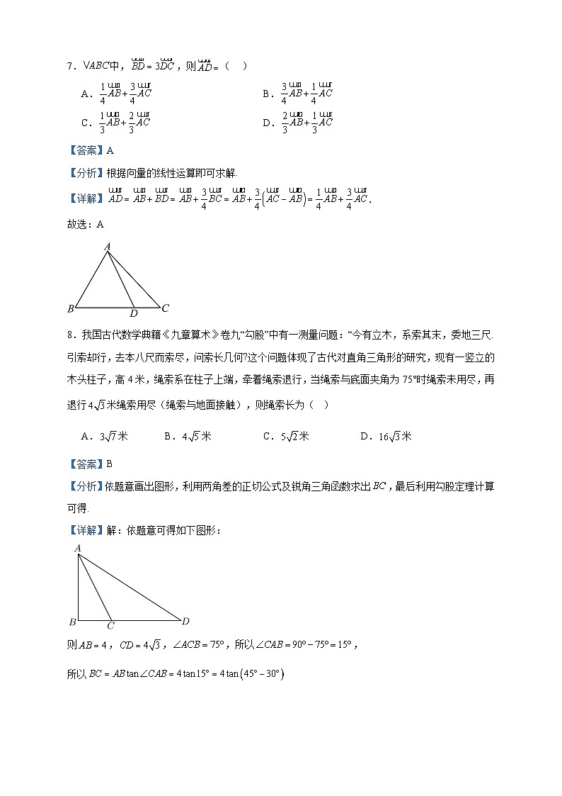 2022-2023学年湖南省常德市汉寿县第五中学高一下学期第一次月考数学试题含答案第3页