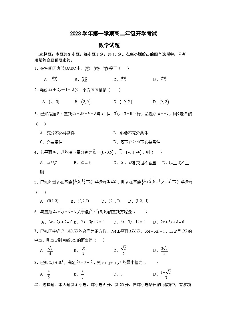 浙江省临安中学2023-2024学年高二数学上学期9月考试试题(Word版附答案)第1页