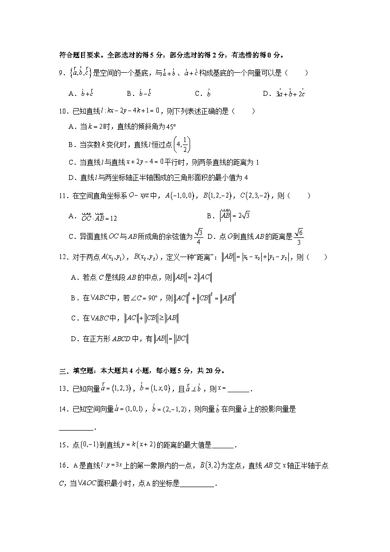 浙江省临安中学2023-2024学年高二数学上学期9月考试试题(Word版附答案)第2页