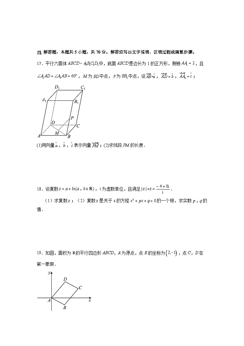 浙江省临安中学2023-2024学年高二数学上学期9月考试试题(Word版附答案)第3页