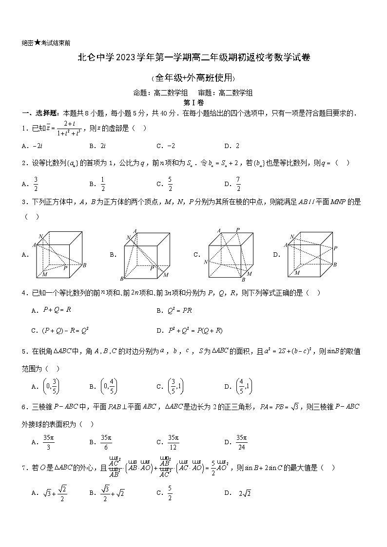 浙江省宁波市北仑中学2023-2024学年高二数学上学期期初考试试题(Word版附解析)第1页