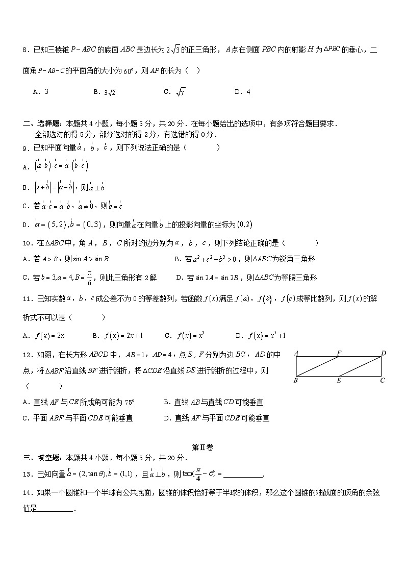 浙江省宁波市北仑中学2023-2024学年高二数学上学期期初考试试题(Word版附解析)第2页