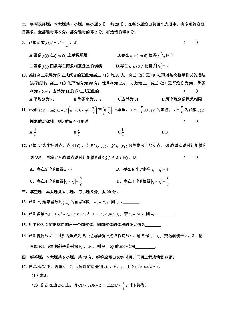浙江省七彩阳光新高考研究联盟2023-2024学年高三数学上学期返校联考试题(Word版附答案)02