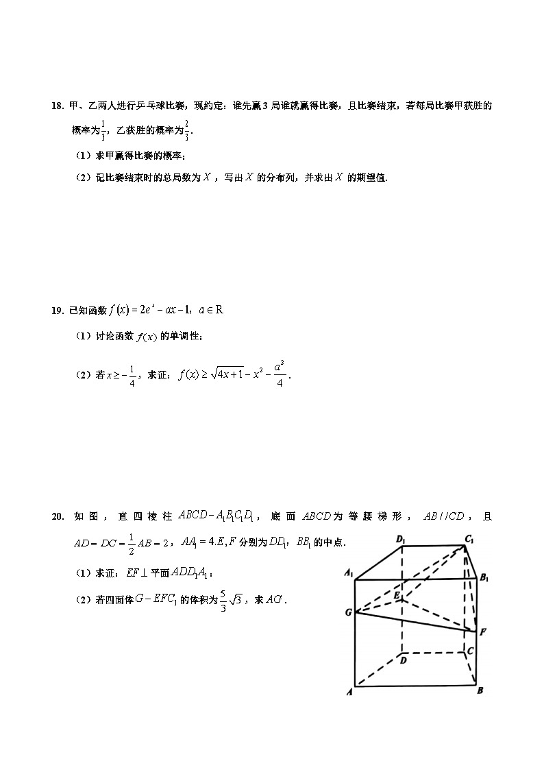 浙江省七彩阳光新高考研究联盟2023-2024学年高三数学上学期返校联考试题(Word版附答案)03
