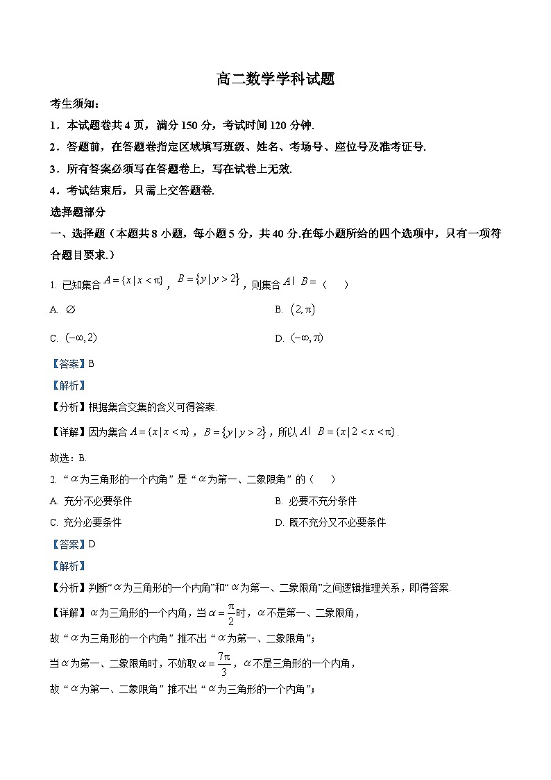 浙江省七彩阳光新高考研究联盟2023-2024学年高二数学上学期返校联考试题(Word版附解析)01