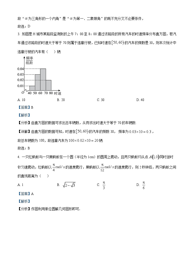 浙江省七彩阳光新高考研究联盟2023-2024学年高二数学上学期返校联考试题(Word版附解析)02
