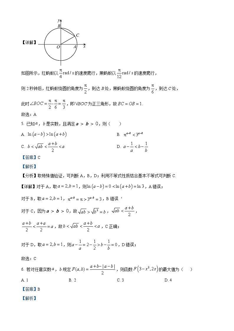 浙江省七彩阳光新高考研究联盟2023-2024学年高二数学上学期返校联考试题(Word版附解析)03