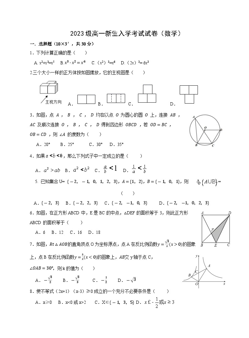 浙江省台州市玉环市玉城中学2023-2024学年高一数学上学期开学考试试题（Word版附答案）01