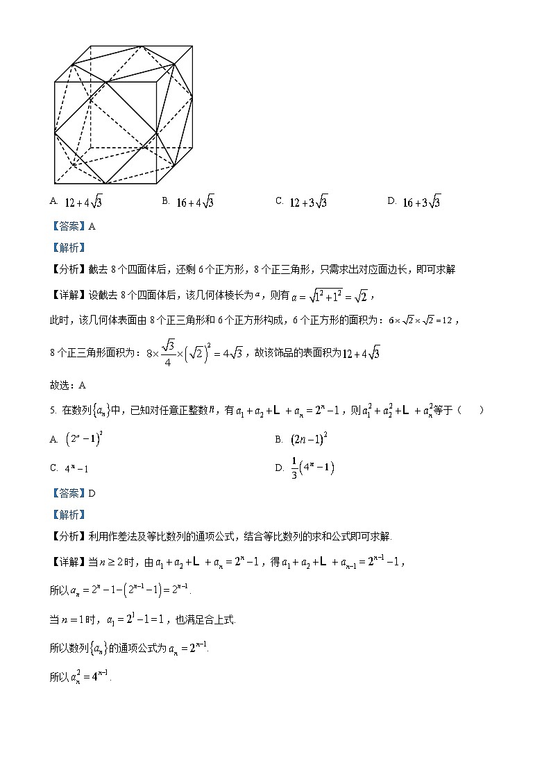 重庆市育才中学2023届高三数学下学期开学考试试题(Word版附解析)第3页