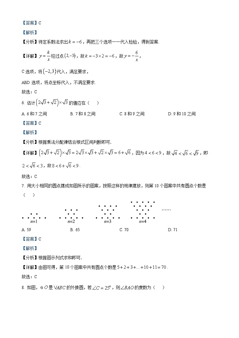 重庆市西北狼教育联盟2023-2024学年高一数学上学期开学考试试题(Word版附解析)第3页