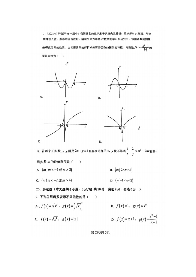 2023届广东省佛山市顺德区第一中学高一上学期期中数学考试题02