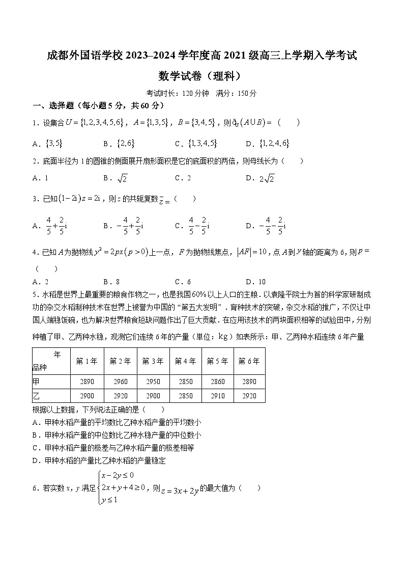 四川省成都外国语学校2023-2024学年高三上学期入学考试数学（理科）试卷01