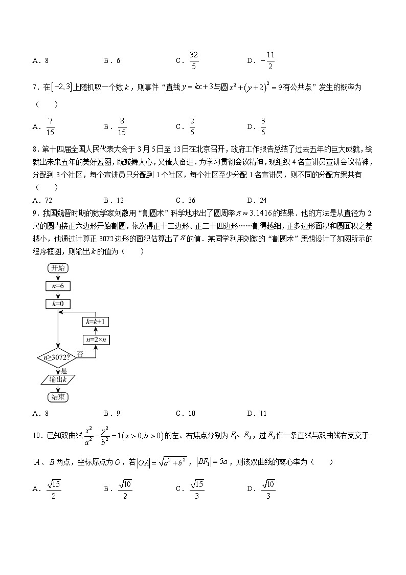 四川省成都外国语学校2023-2024学年高三上学期入学考试数学(理科)试卷第2页