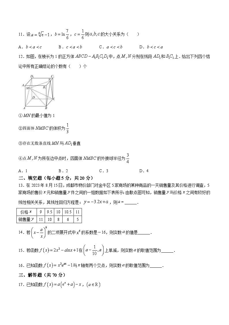 四川省成都外国语学校2023-2024学年高三上学期入学考试数学(理科)试卷第3页