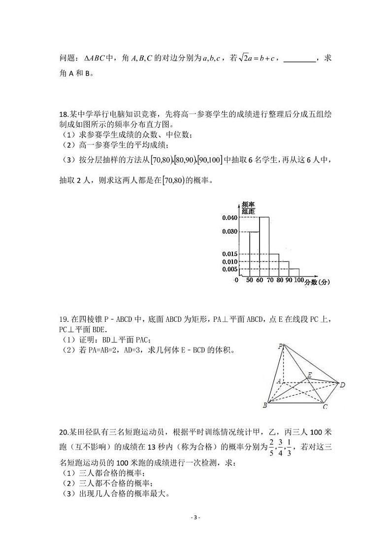 海南省定安县定安中学2023-2024学年高二上学期开学考试数学试题+第3页