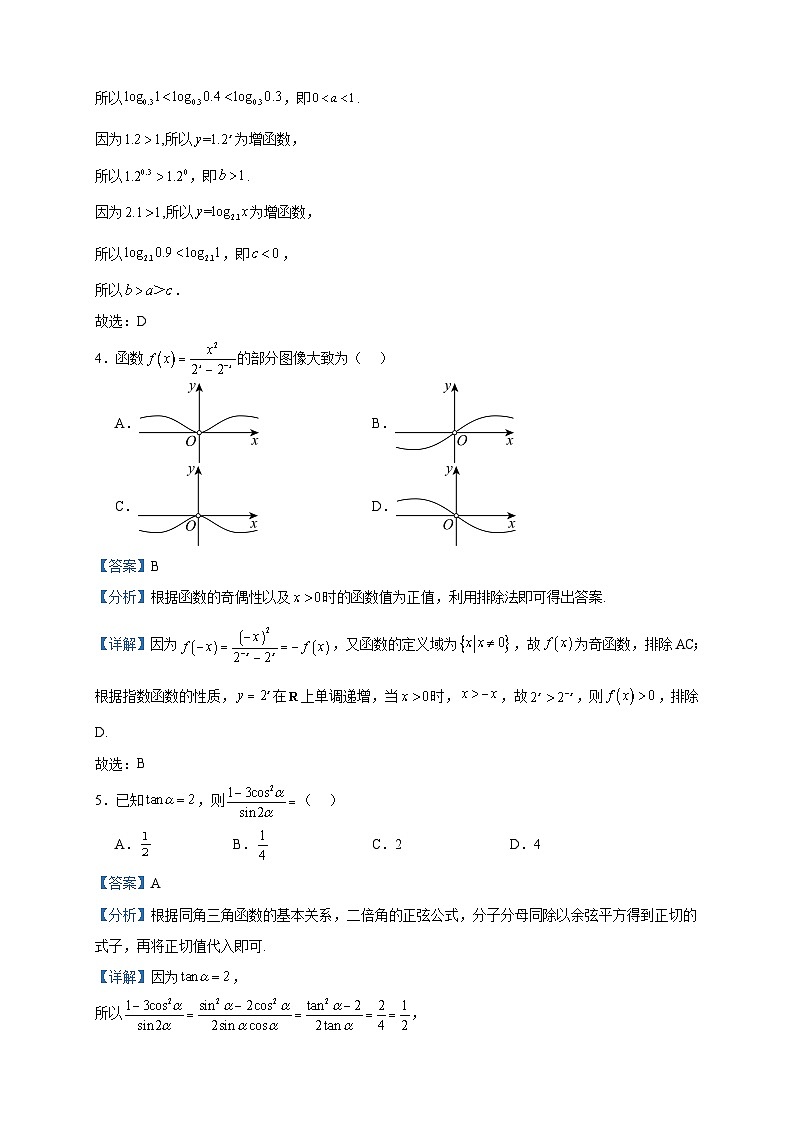 2022-2023学年浙江省衢州第三中学高一下学期5月月考数学试题含答案02