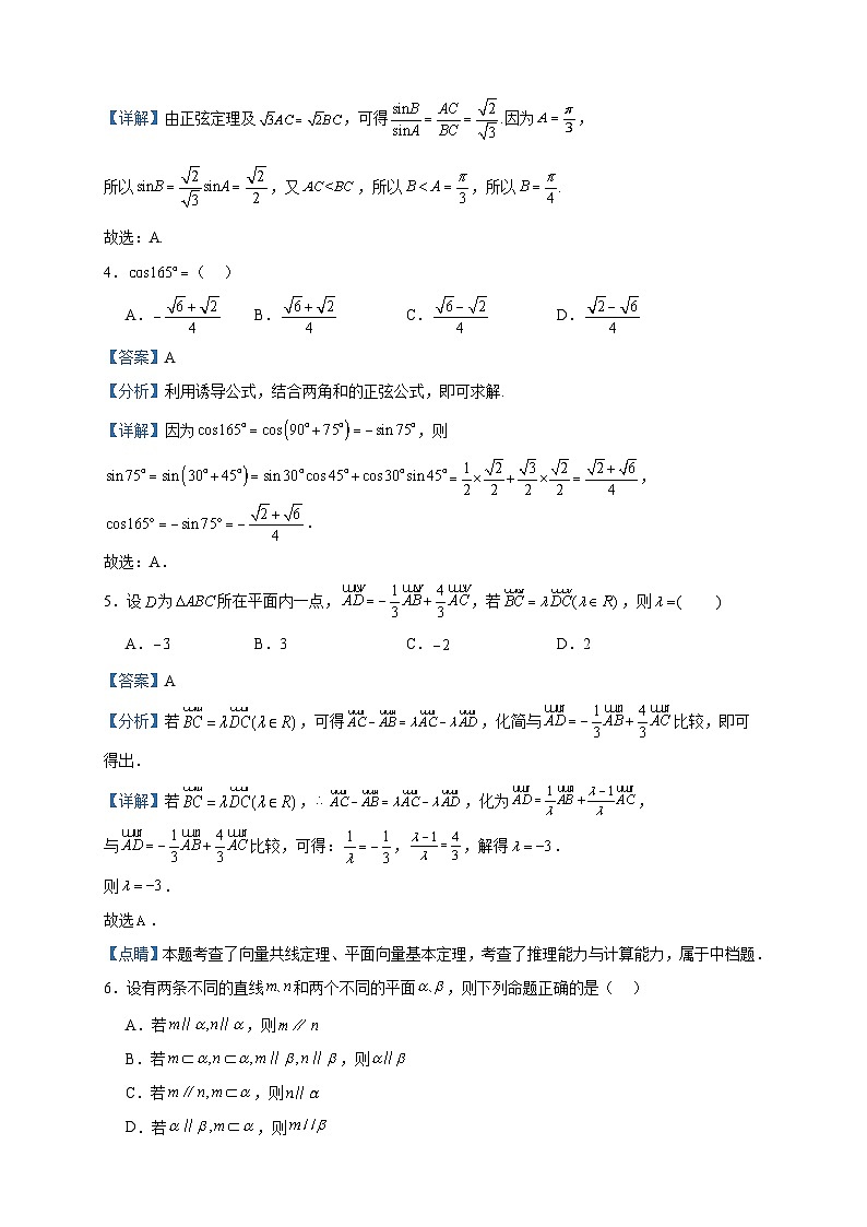 2022-2023学年河北省承德市重点高中高一下学期5月月考数学试题含答案02