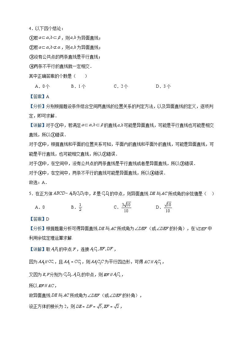 2022-2023学年江苏省淮安市涟水县第一中学高一下学期5月第二次月考数学试题含答案第2页