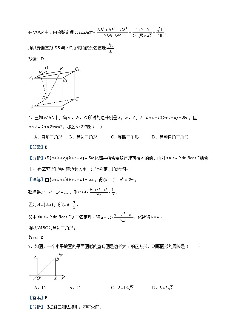 2022-2023学年江苏省淮安市涟水县第一中学高一下学期5月第二次月考数学试题含答案第3页