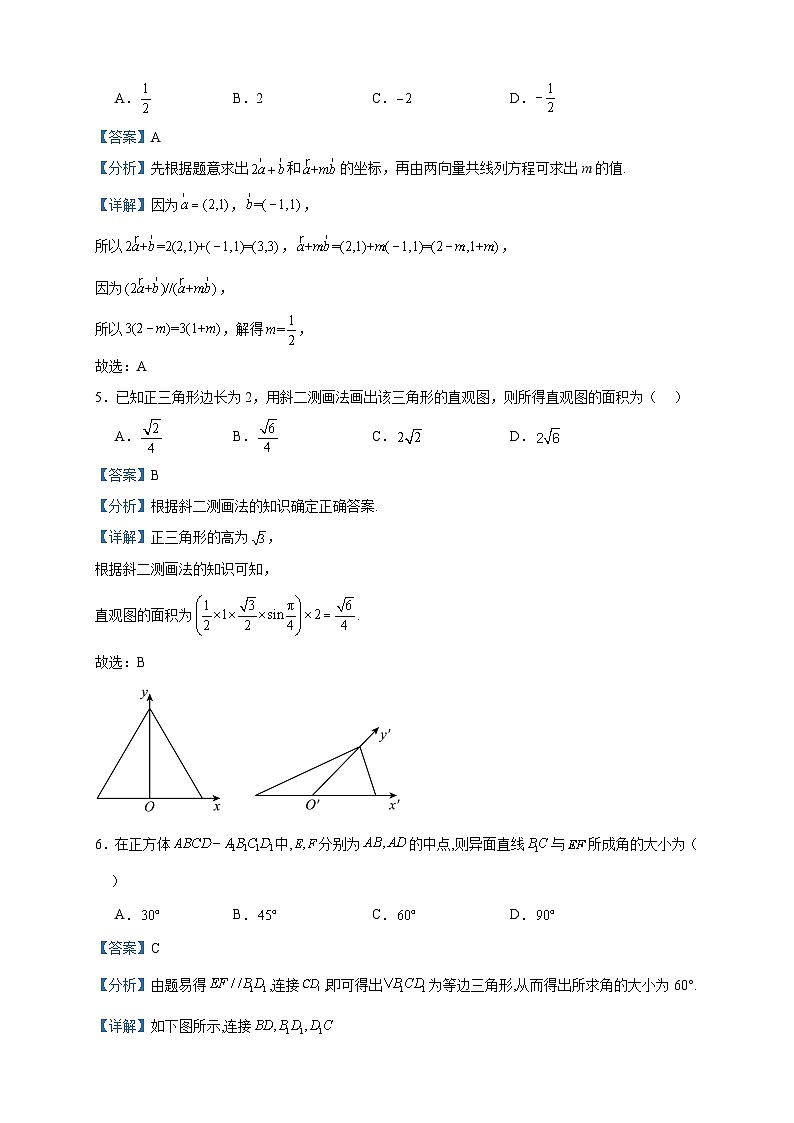 2022-2023学年江苏省南京师范大学附属实验学校高一下学期5月月考数学试题含答案02