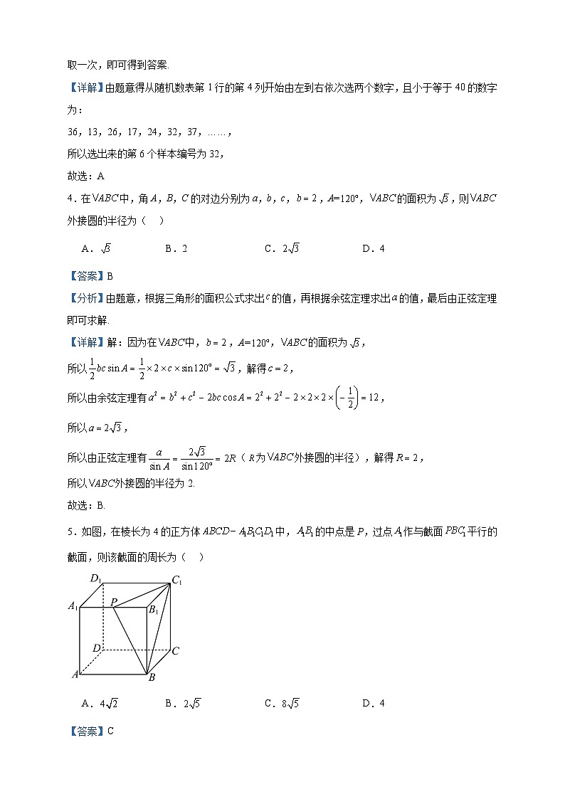 2022-2023学年广西壮族自治区玉林市北流市实验中学高一下学期5月月考数学试题含答案第2页