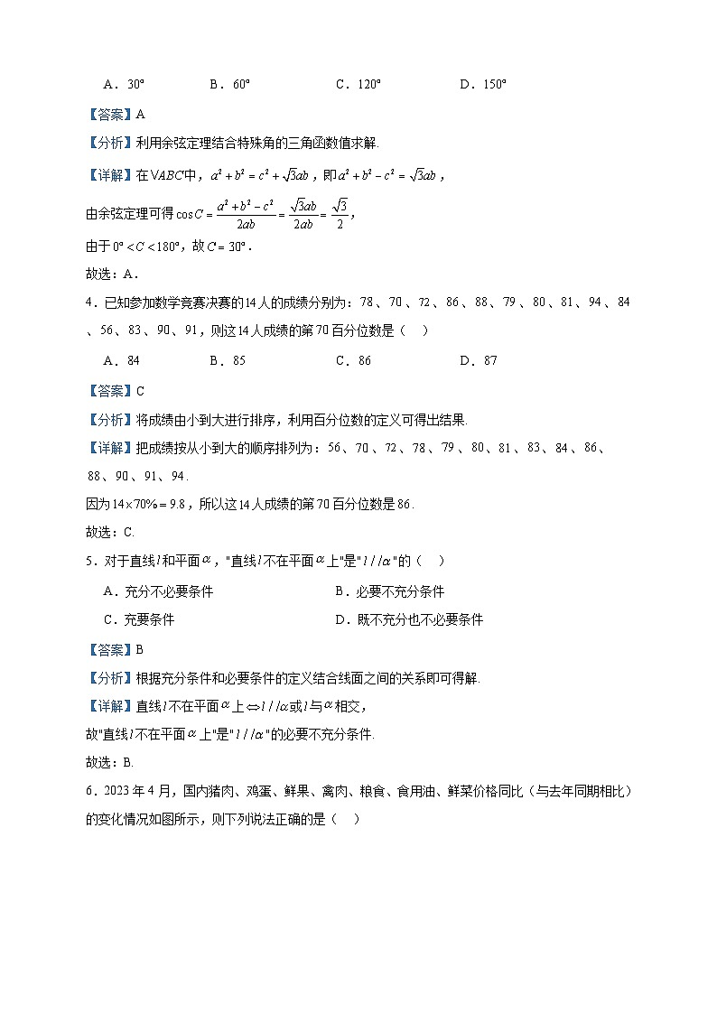 2022-2023学年山西省孝义市高一下学期5月月考数学试题含答案02