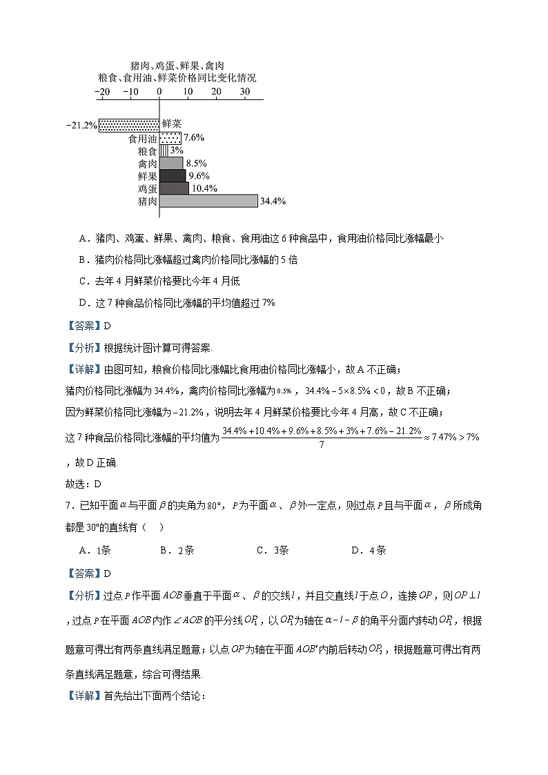 2022-2023学年山西省孝义市高一下学期5月月考数学试题含答案03