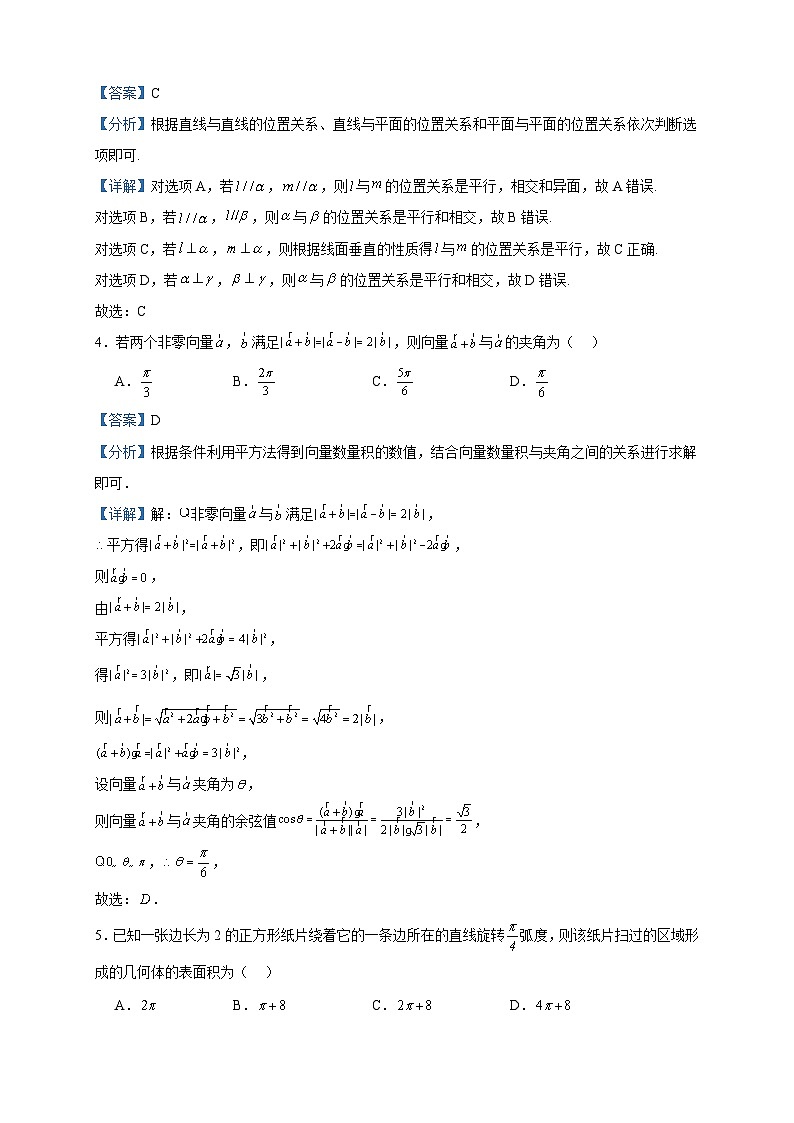 2022-2023学年山东省临沂市兰陵县第十中学高一下学期5月月考数学试题含答案第2页