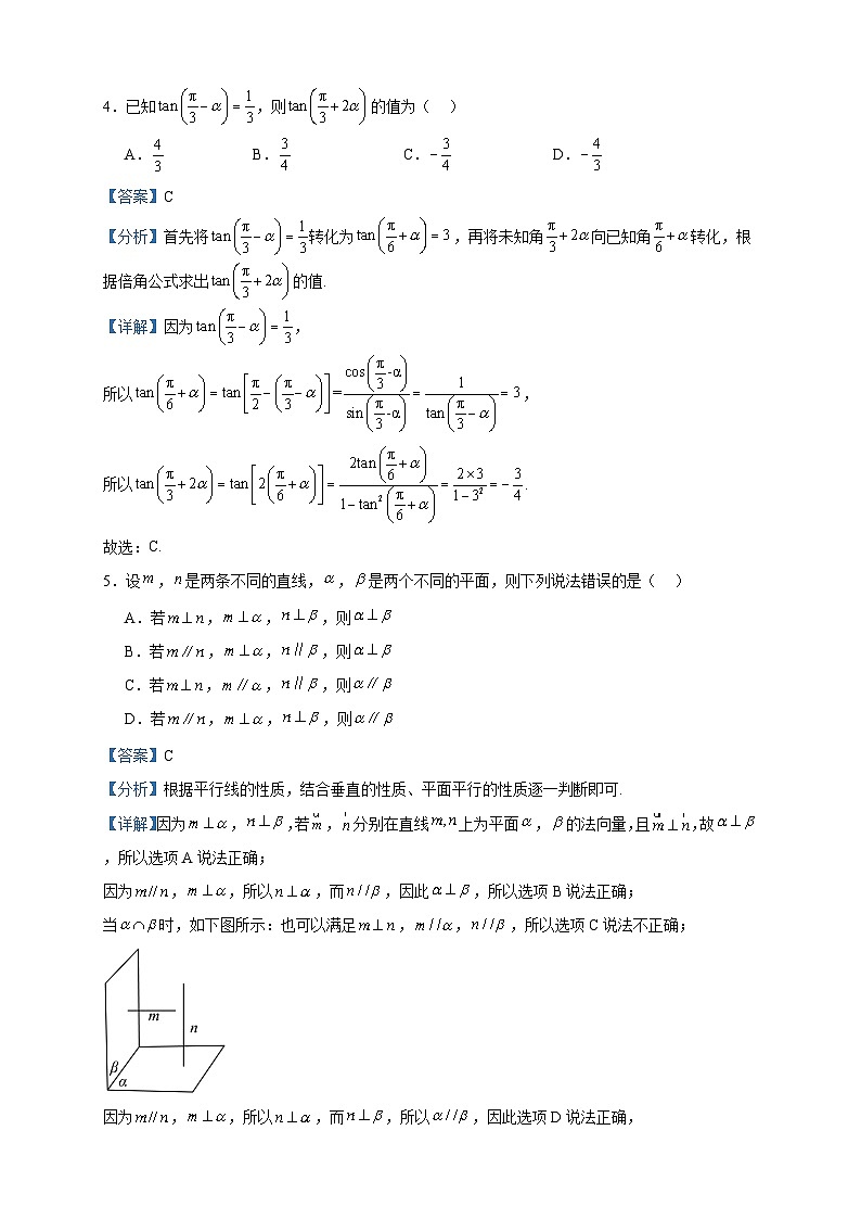 2022-2023学年山东省泰安市泰山区山东省泰安第一中学高一下学期6月月考数学试题含答案第2页