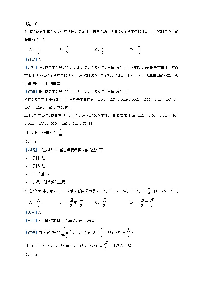 2022-2023学年山东省泰安市泰山区山东省泰安第一中学高一下学期6月月考数学试题含答案第3页