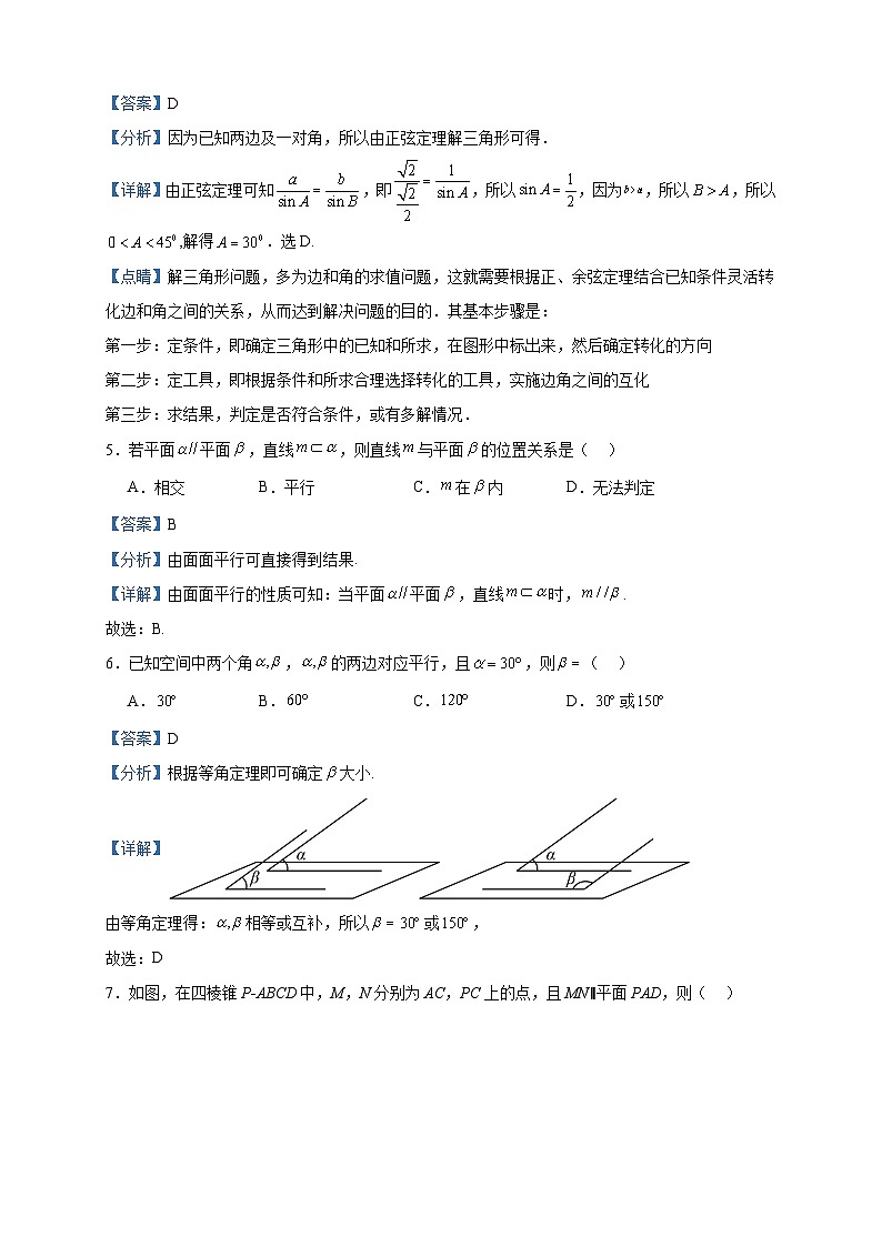 2022-2023学年吉林省辽源市田家炳高级中学校高一下学期6月月考数学试题含答案第2页