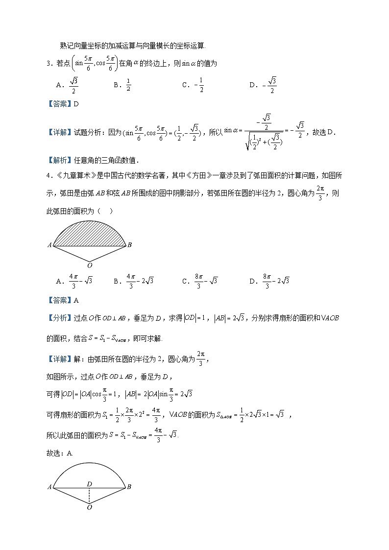 2022-2023学年内蒙古自治区呼和浩特市第二中学高一下学期6月月考数学试题含答案第2页