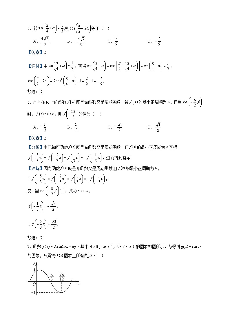 2022-2023学年内蒙古自治区呼和浩特市第二中学高一下学期6月月考数学试题含答案第3页