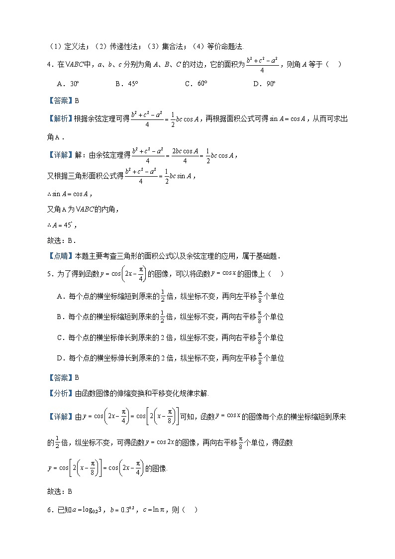 2022-2023学年海南省定安县定安中学高一下学期3月月考数学试题含答案第2页