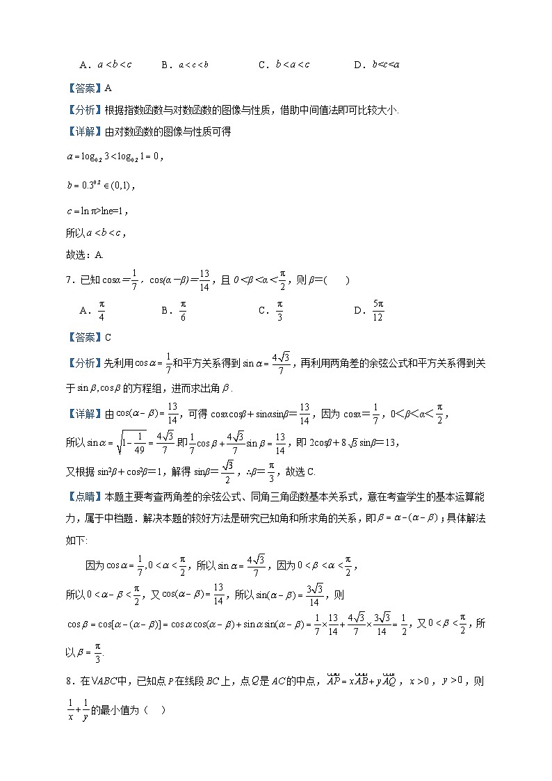 2022-2023学年海南省定安县定安中学高一下学期3月月考数学试题含答案第3页