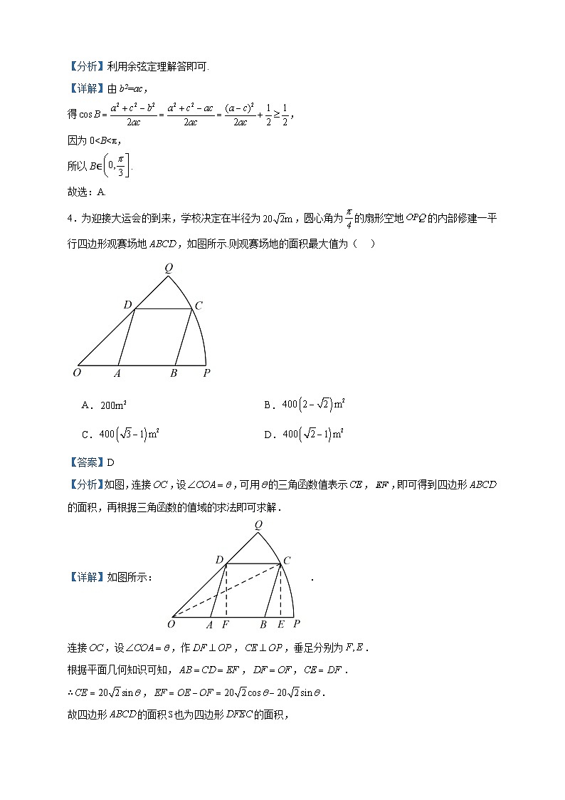 2022-2023学年安徽省滁州市定远县育才学校高一下学期3月月考数学试题含答案02