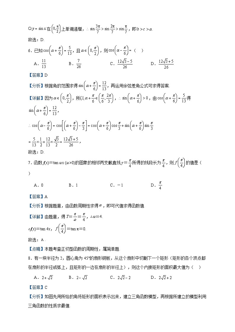 2022-2023学年四川省绵阳市南山中学实验学校高一下学期3月月考数学试题含答案03