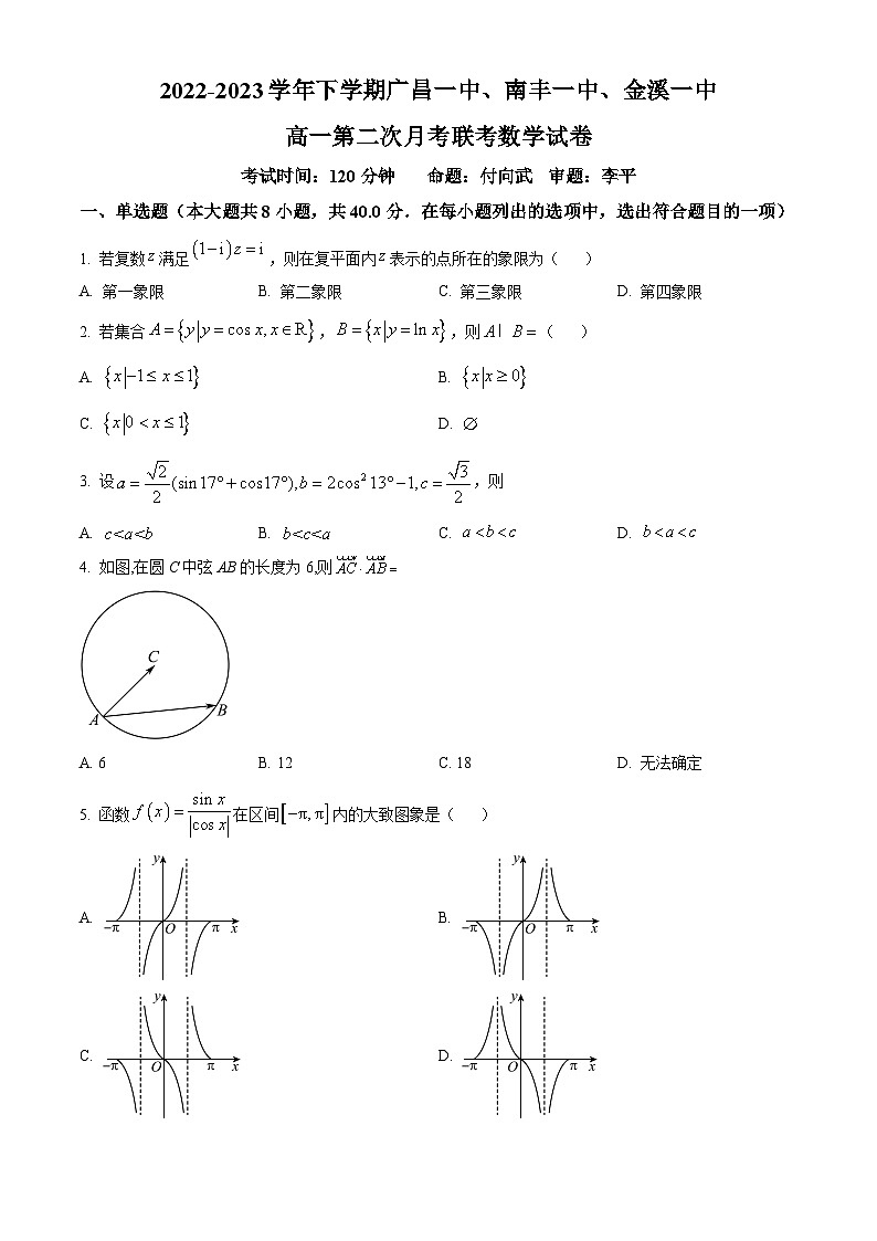 江西省抚州市三校(广昌一中、南丰一中、金溪一中)2022-2023学年高一下学期第二次月考数学试题 Word版无答案第1页