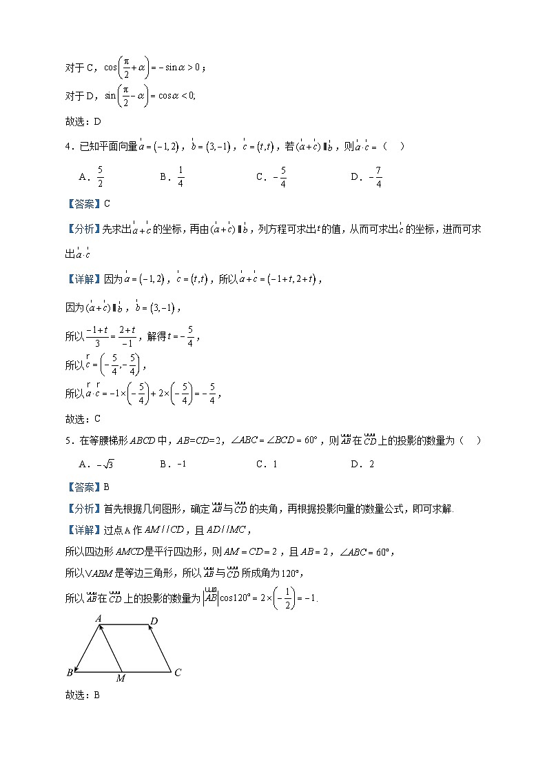 2022-2023学年辽宁省大连市第八中学高一下学期4月月考数学试题含答案第2页